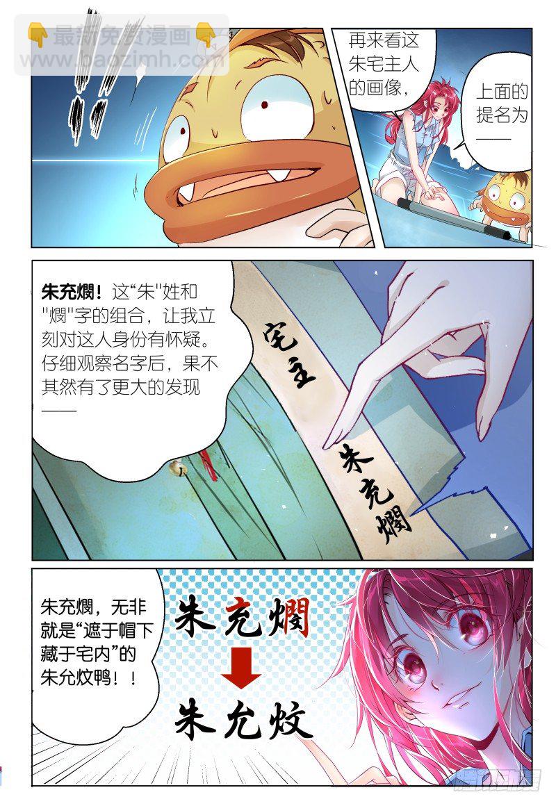 第37话 - 子衿&middot;福尔摩斯-第40话