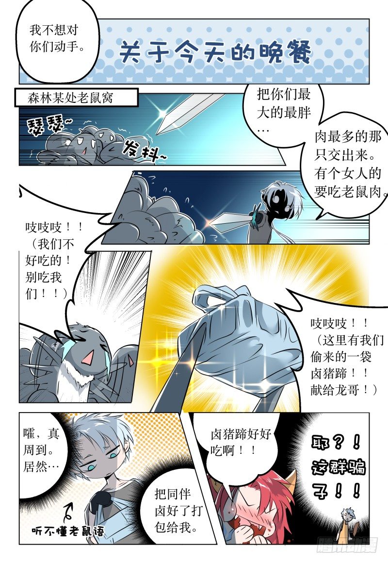 神獸不可欺 - 第41話 - 峰迴路又轉 - 3