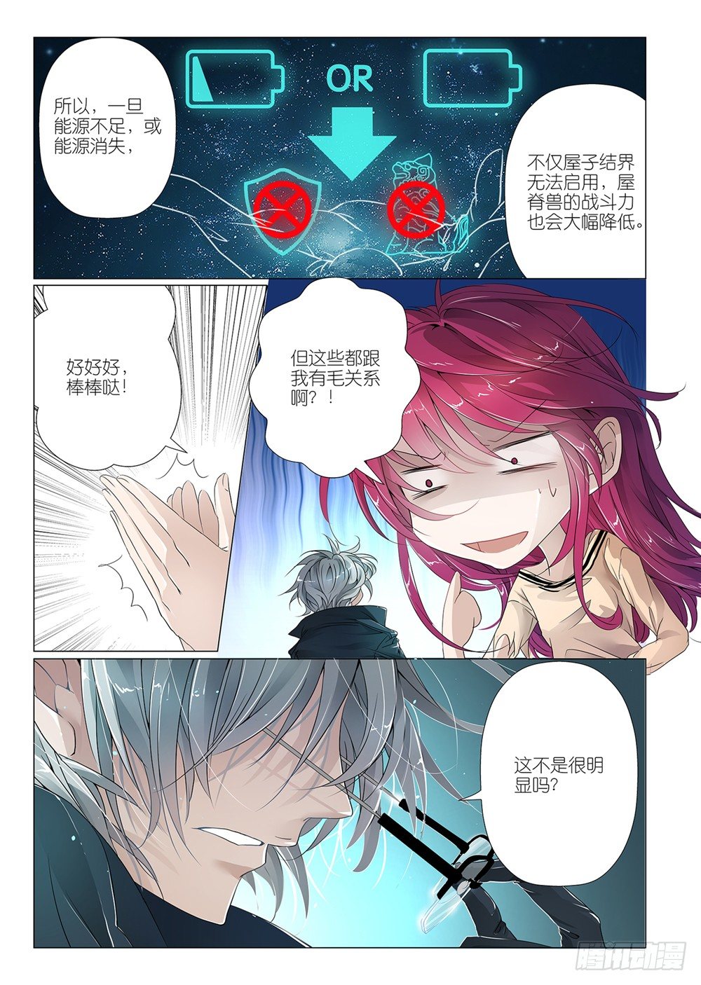 第5话 - 正经涨姿势-第6话