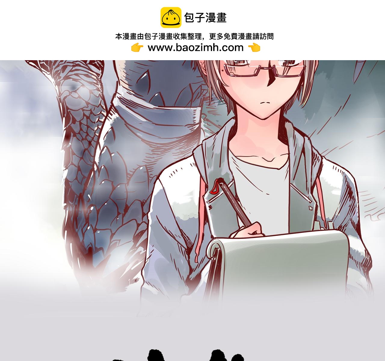 第14话 四足之蛇（三）-第14话