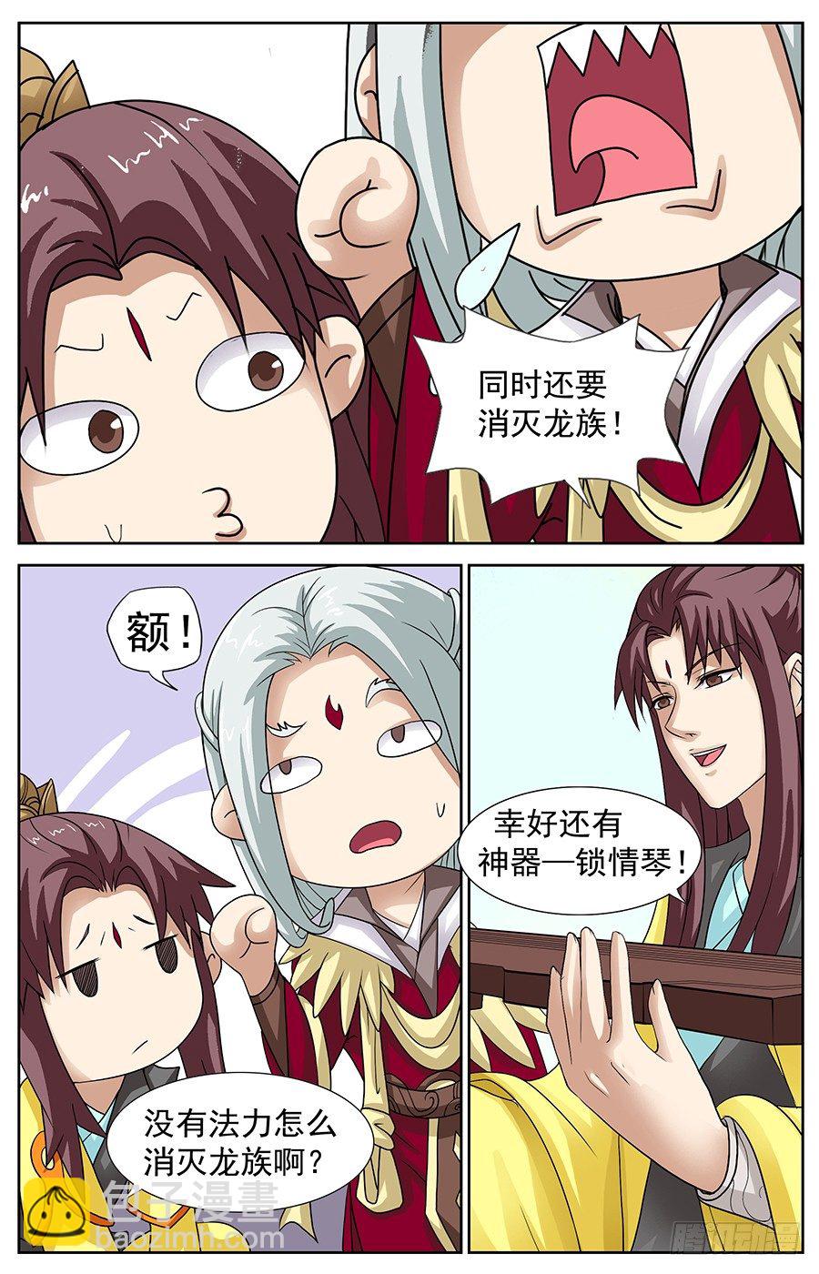 第二话 说走就走的旅行-第2话