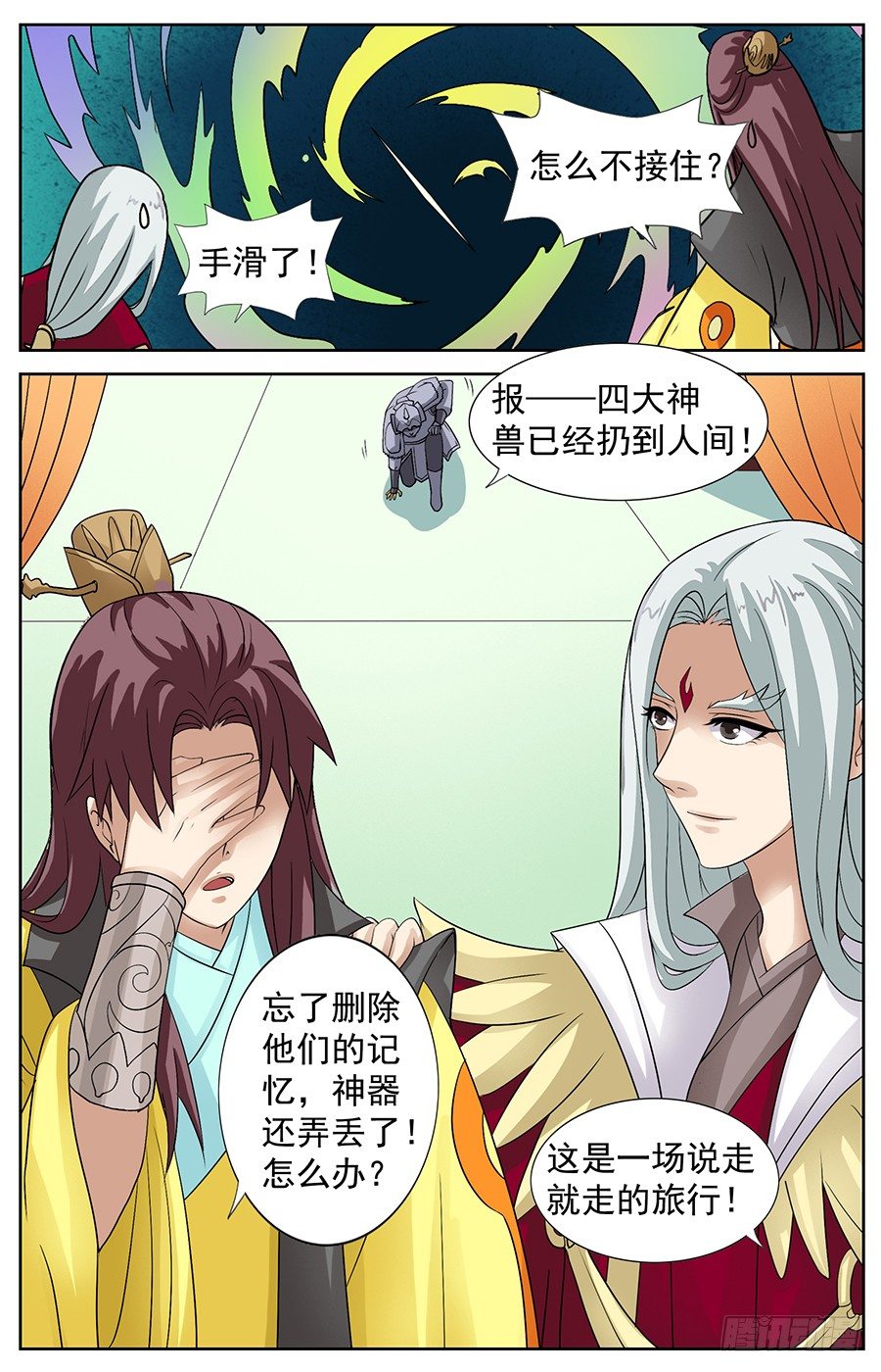 第二话 说走就走的旅行-第2话