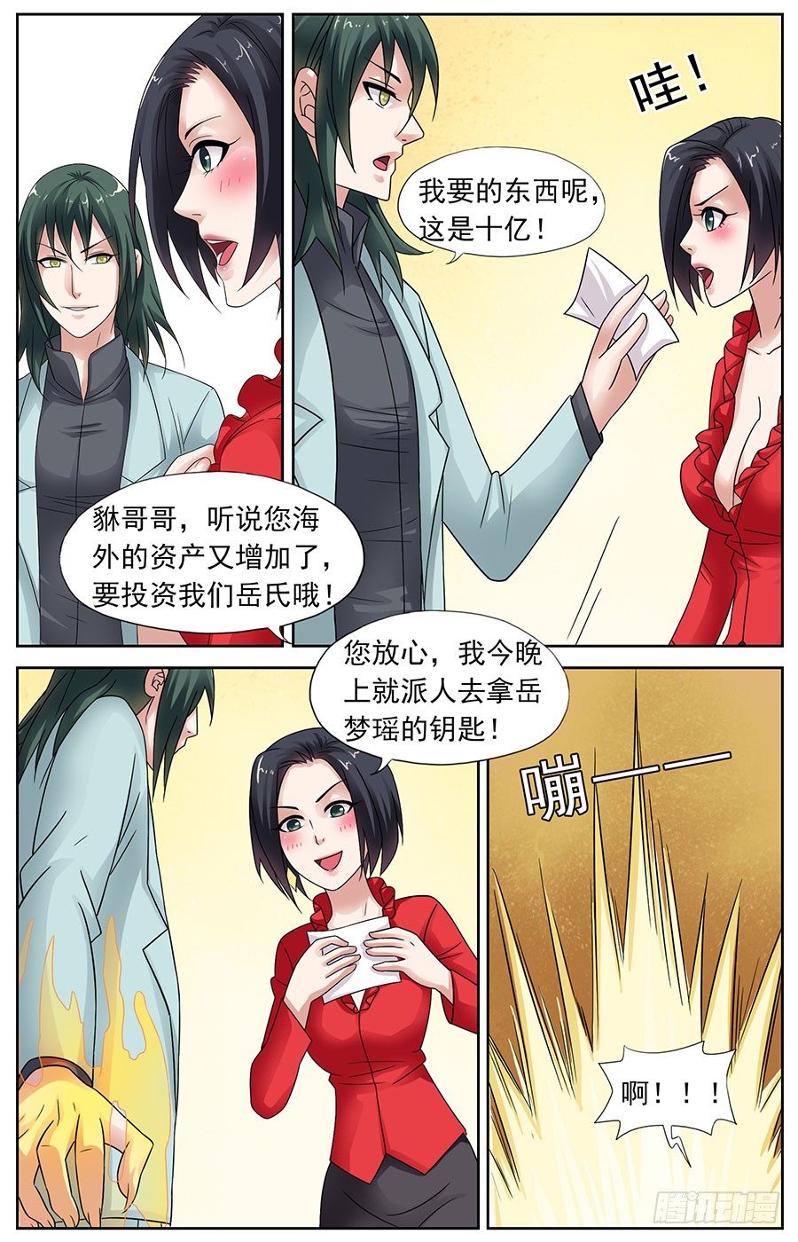 第十二话 塑料花的兄弟情-第12话