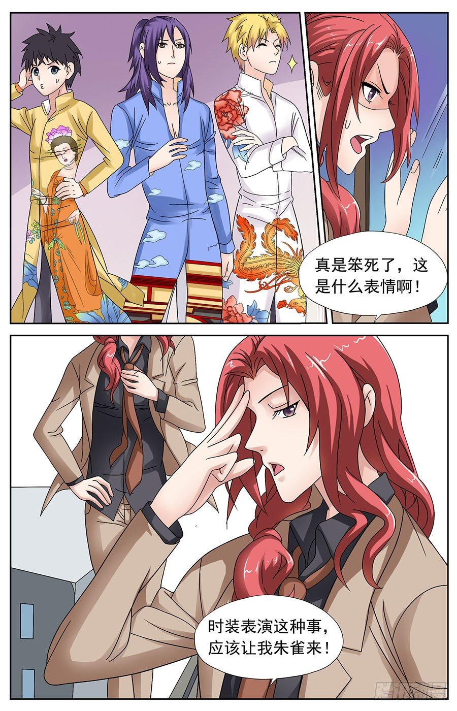 第十四话 眼神迷离地摆胯-第14话