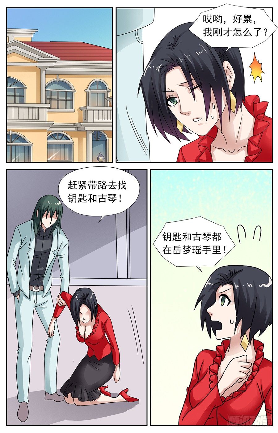 第十六话 坠落情劫降临时-第16话