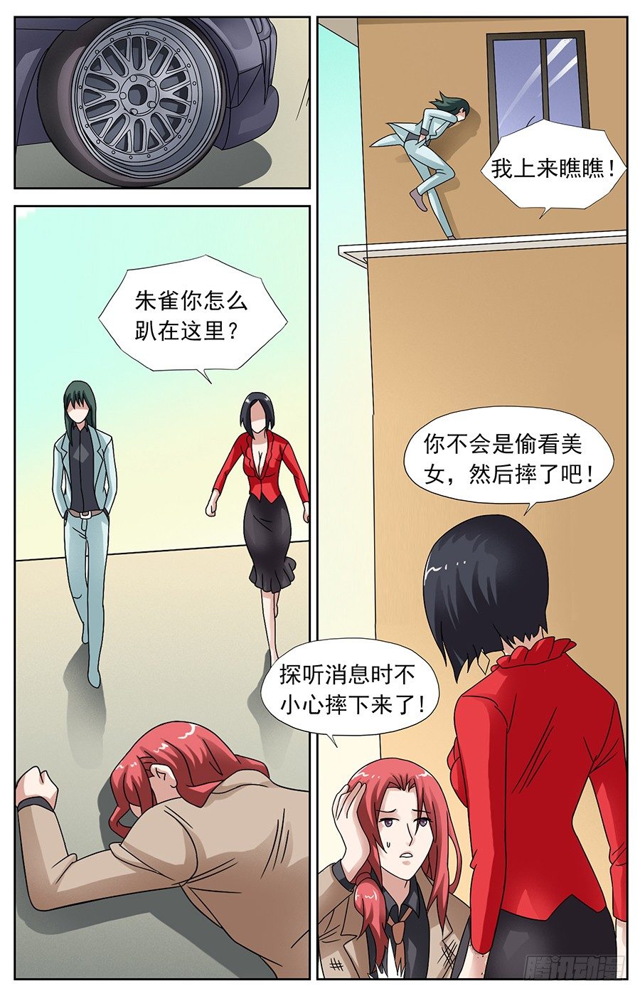 第十六话 坠落情劫降临时-第16话