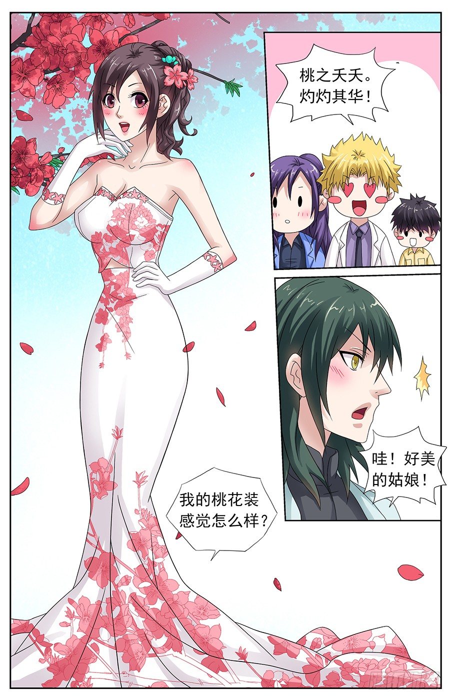 第十六话 坠落情劫降临时-第16话