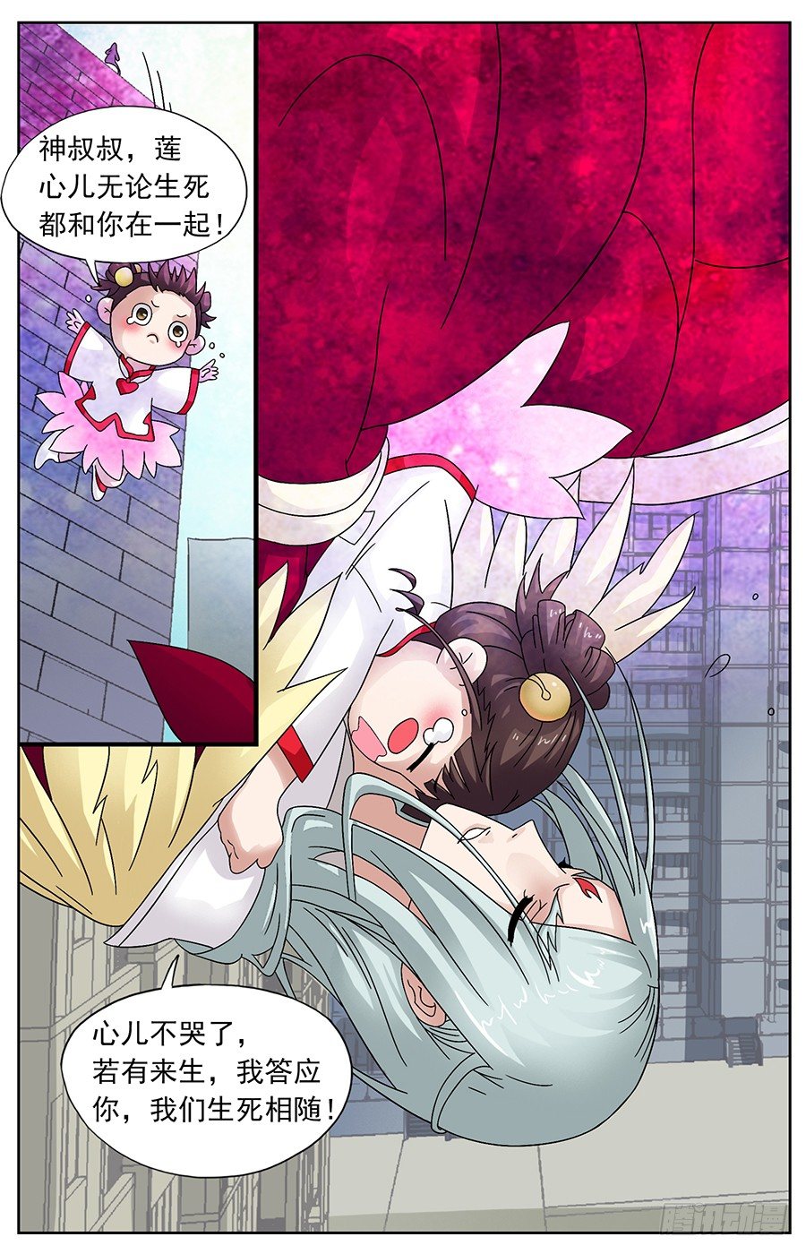 第二十话 答应你若有来生-第20话