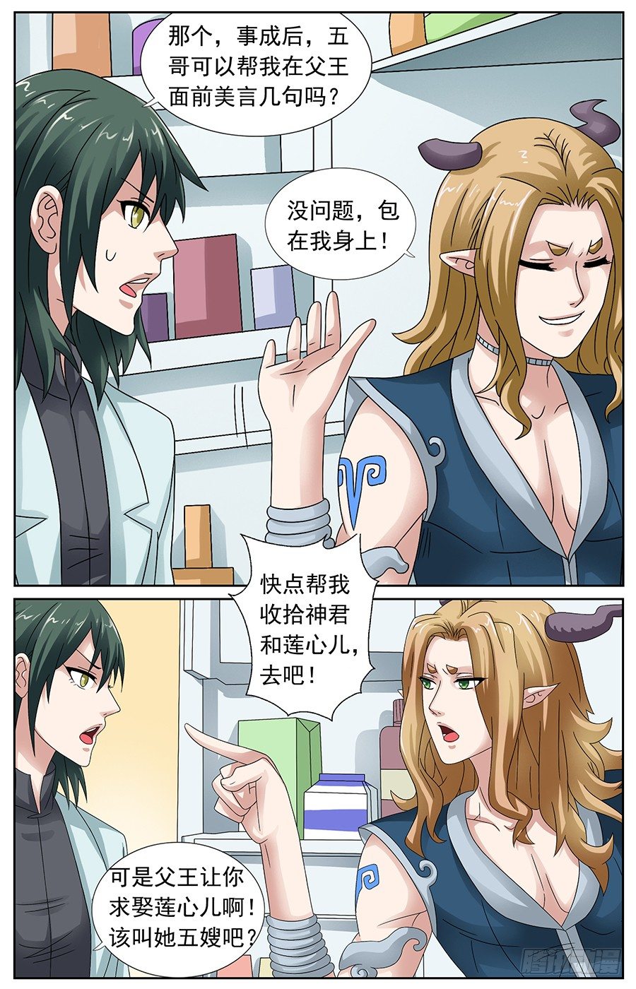 第二十四话 冰箱里的饕餮-第24话