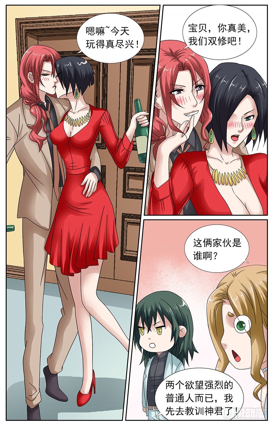 第二十四话 冰箱里的饕餮-第24话