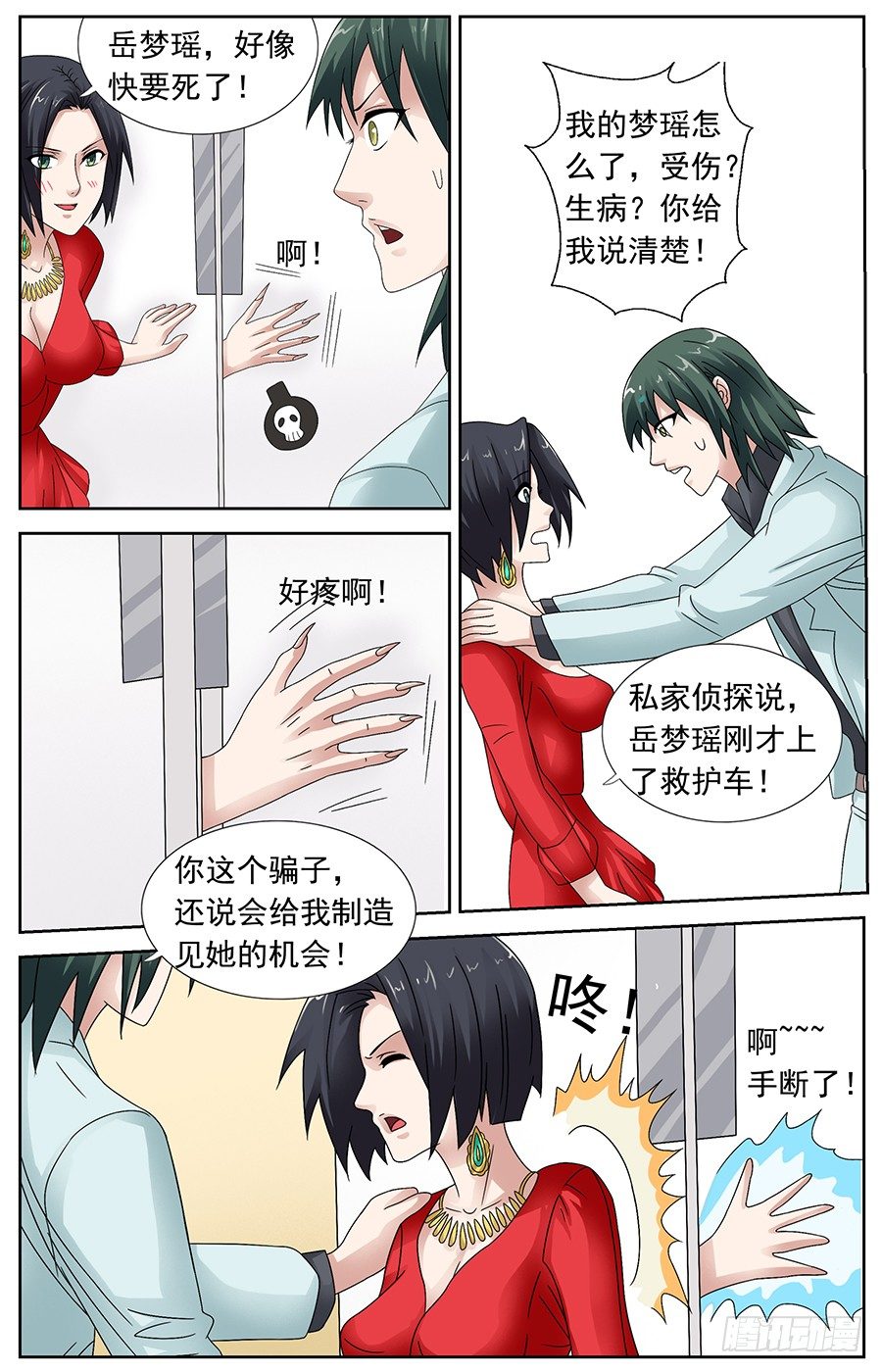 第二十四话 冰箱里的饕餮-第24话