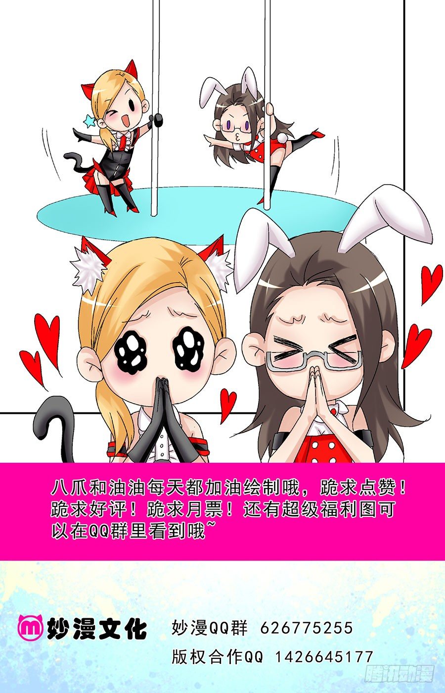 第二十六话 岳梦瑶威武-第26话