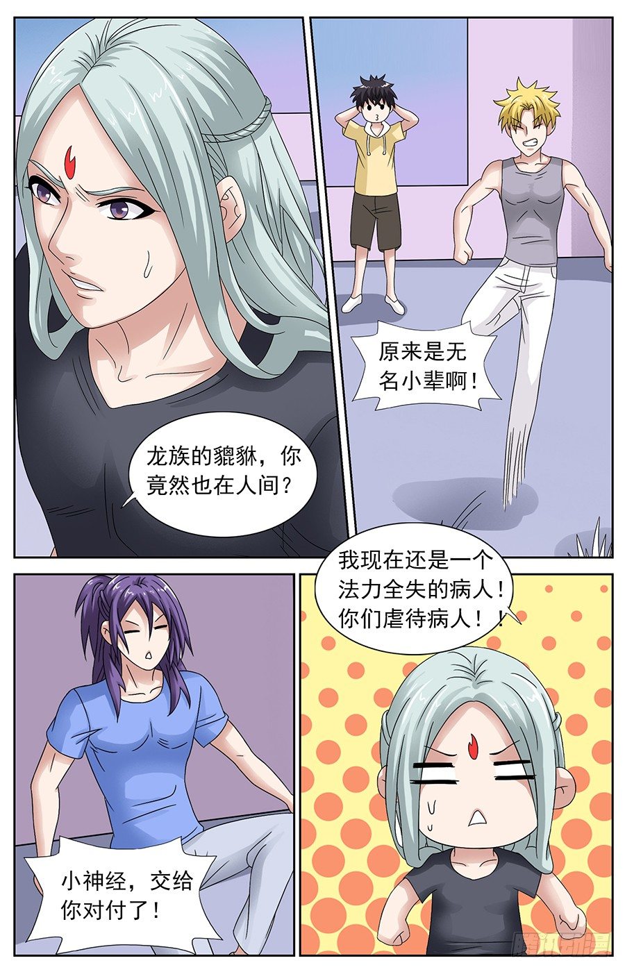 第二十六话 岳梦瑶威武-第26话