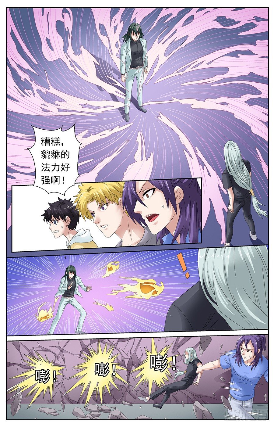 第二十六话 岳梦瑶威武-第26话