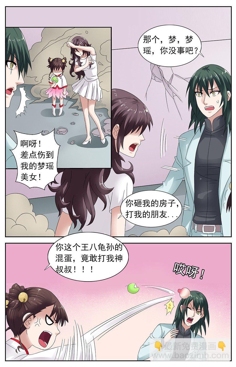 第二十六话 岳梦瑶威武-第26话