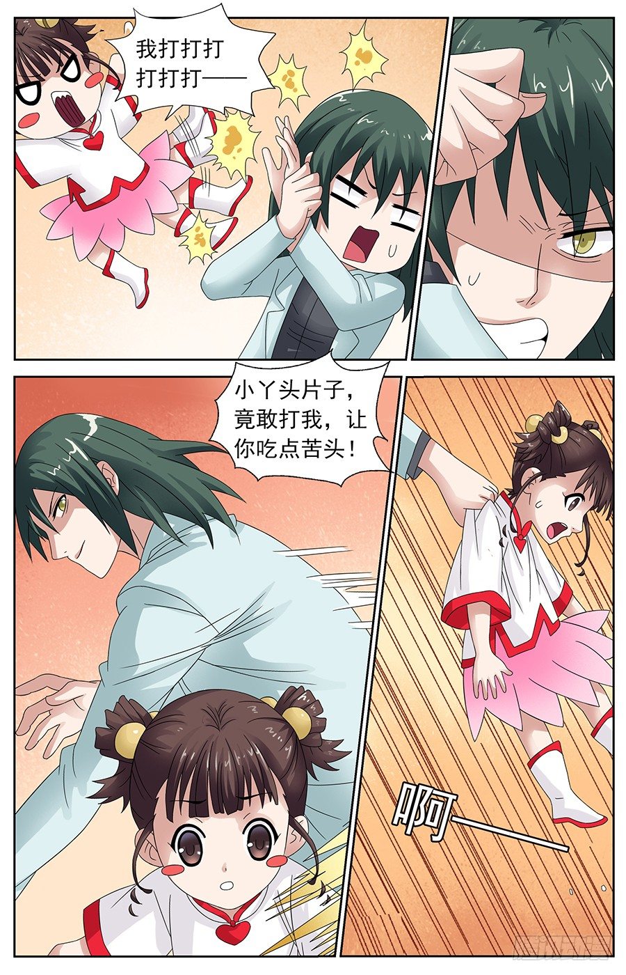 第二十六话 岳梦瑶威武-第26话