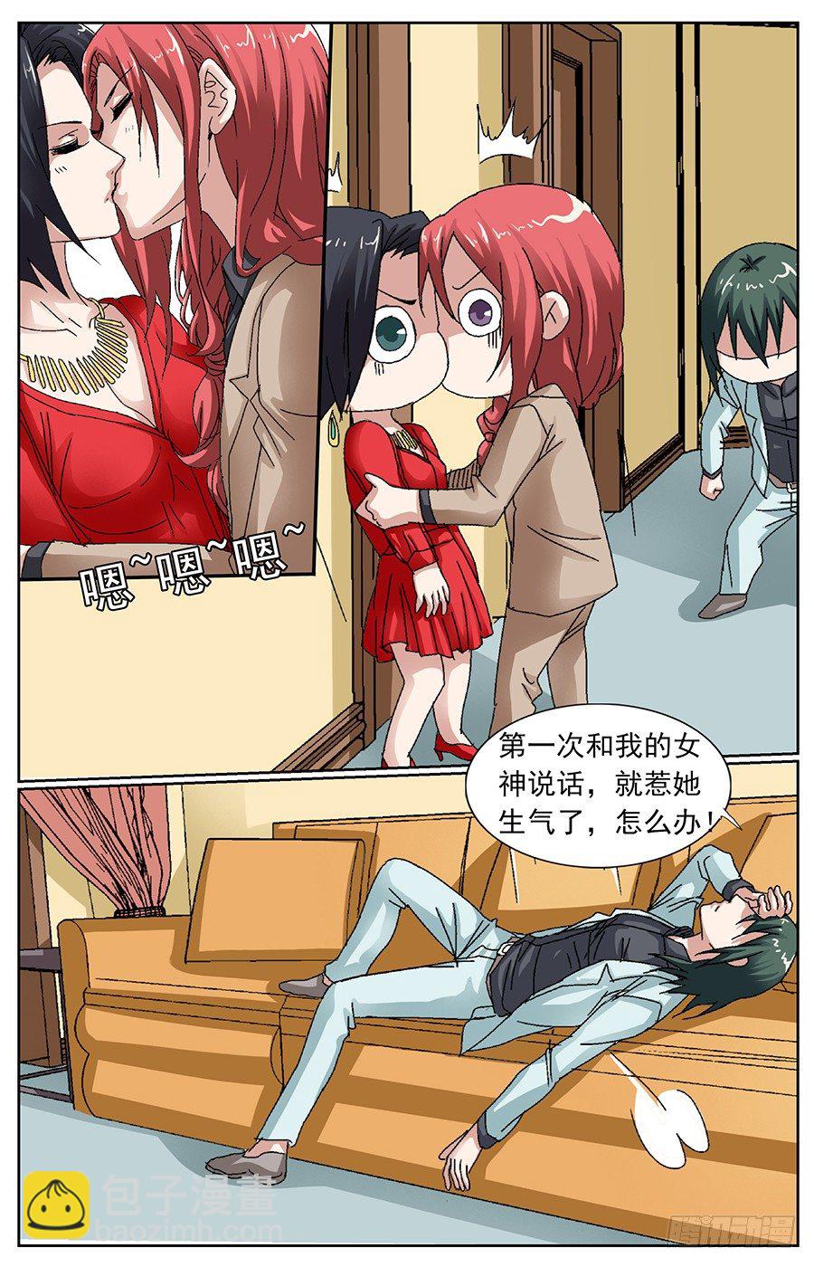 第二十六话 岳梦瑶威武-第26话