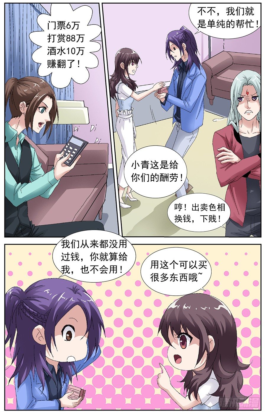 第二十八话 为艺术献身-第28话