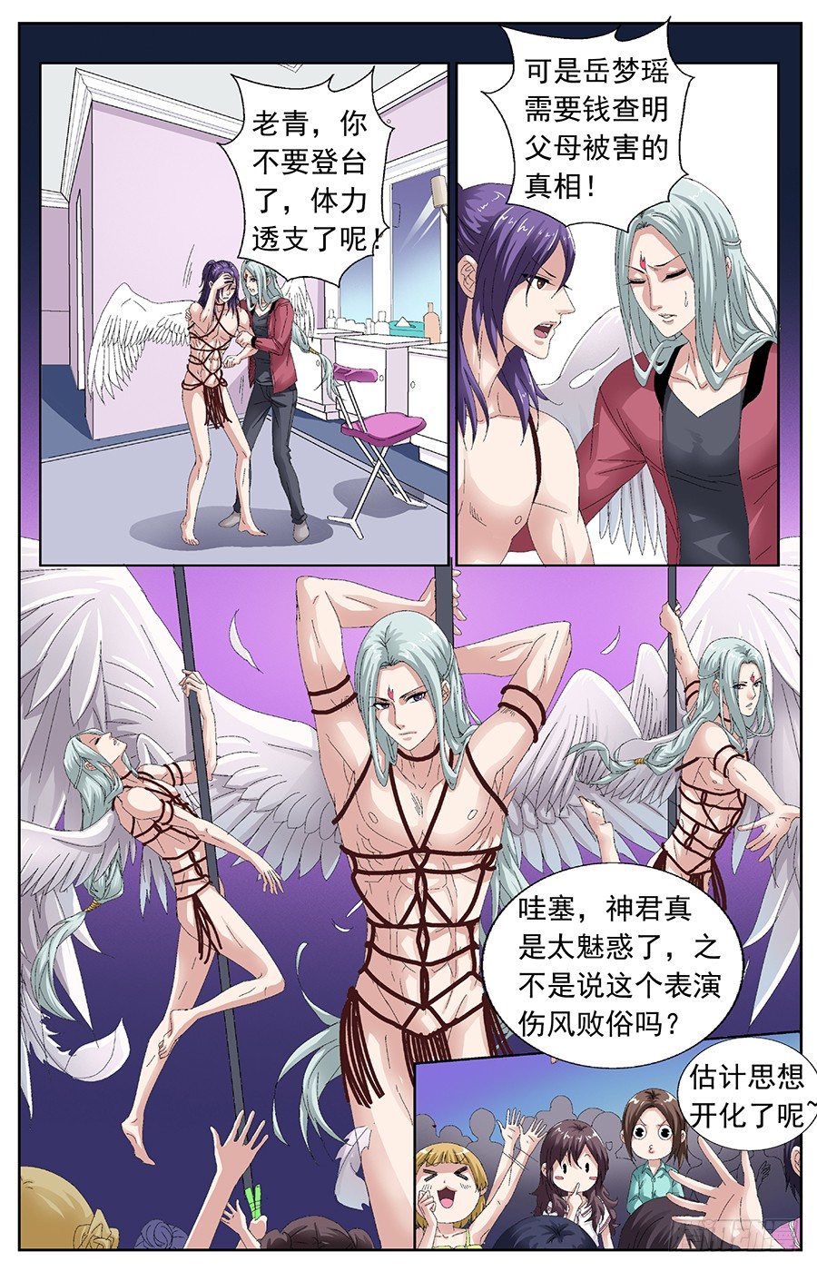 第三十话 空中飞人-第30话