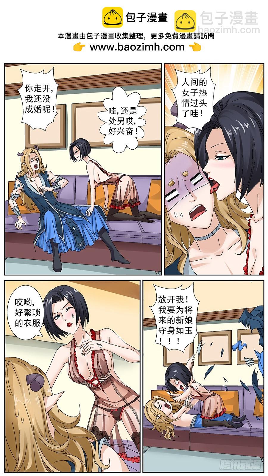 第三十六话 貔貅是单身狗-第36话