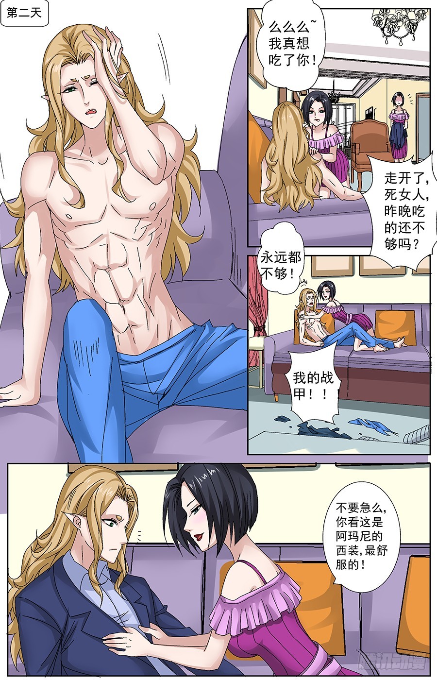 第三十六话 貔貅是单身狗-第36话