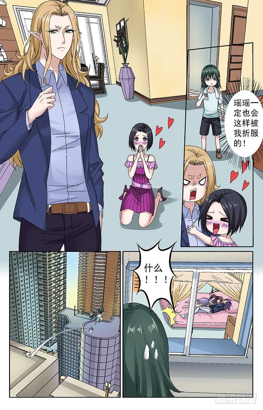 第三十六话 貔貅是单身狗-第36话