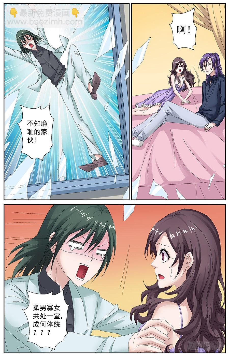 第三十六话 貔貅是单身狗-第36话