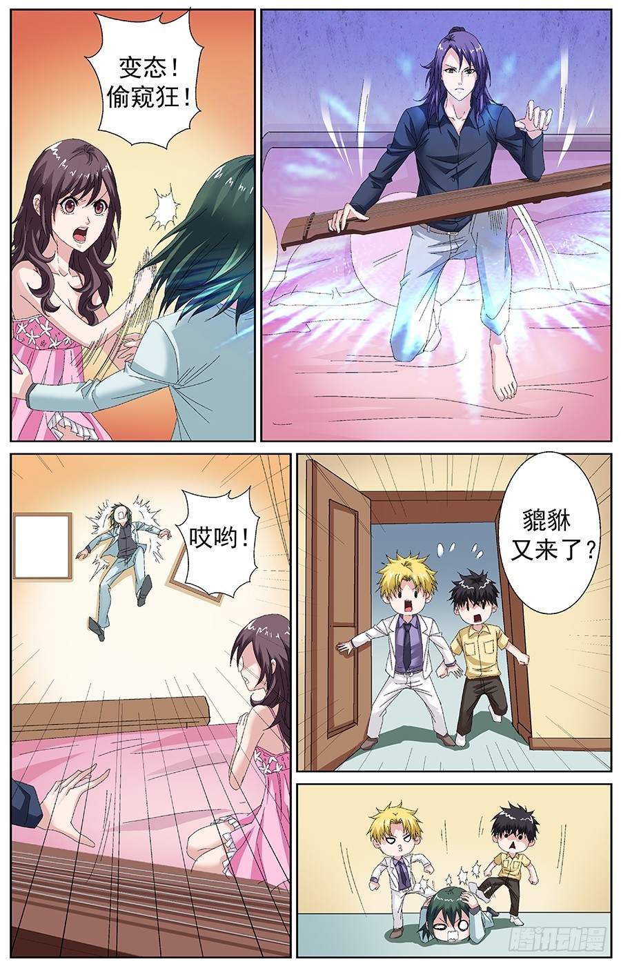 第三十六话 貔貅是单身狗-第36话