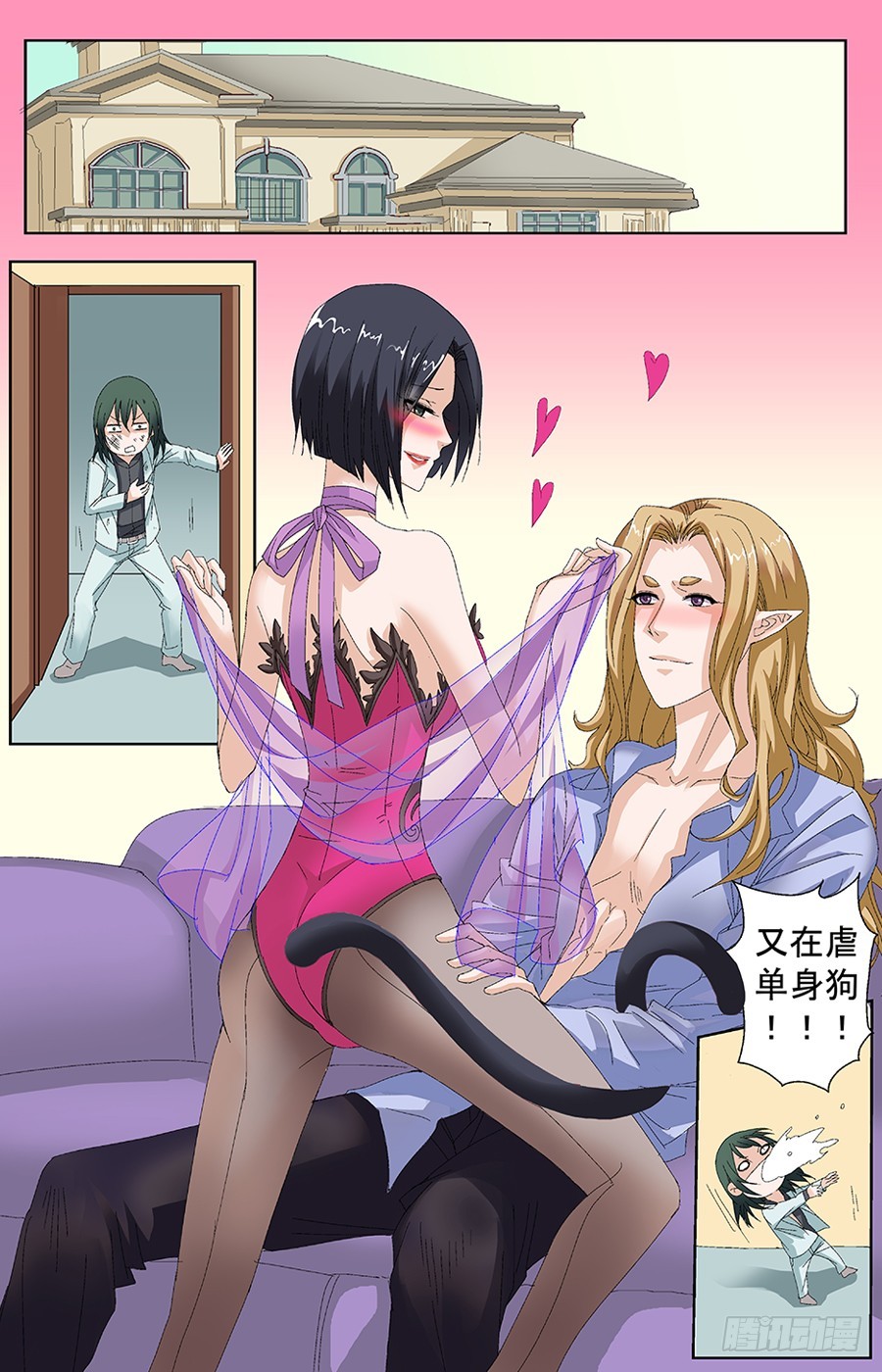 第三十六话 貔貅是单身狗-第36话