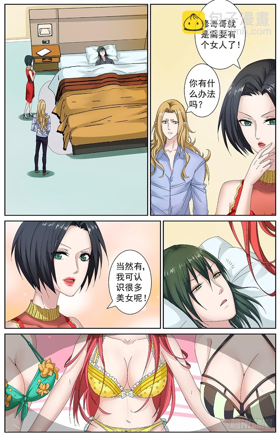 第三十六话 貔貅是单身狗-第36话