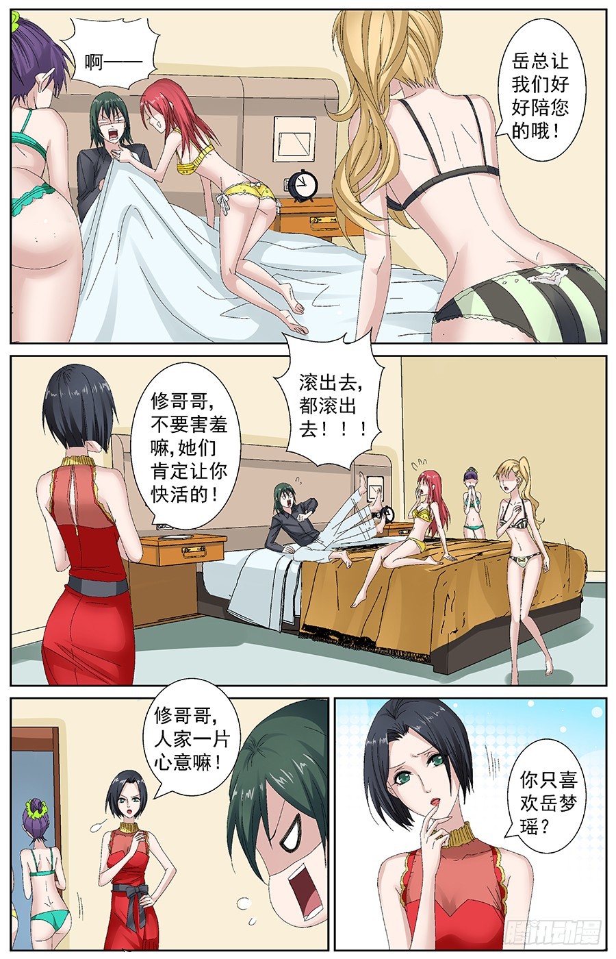 第三十六话 貔貅是单身狗-第36话