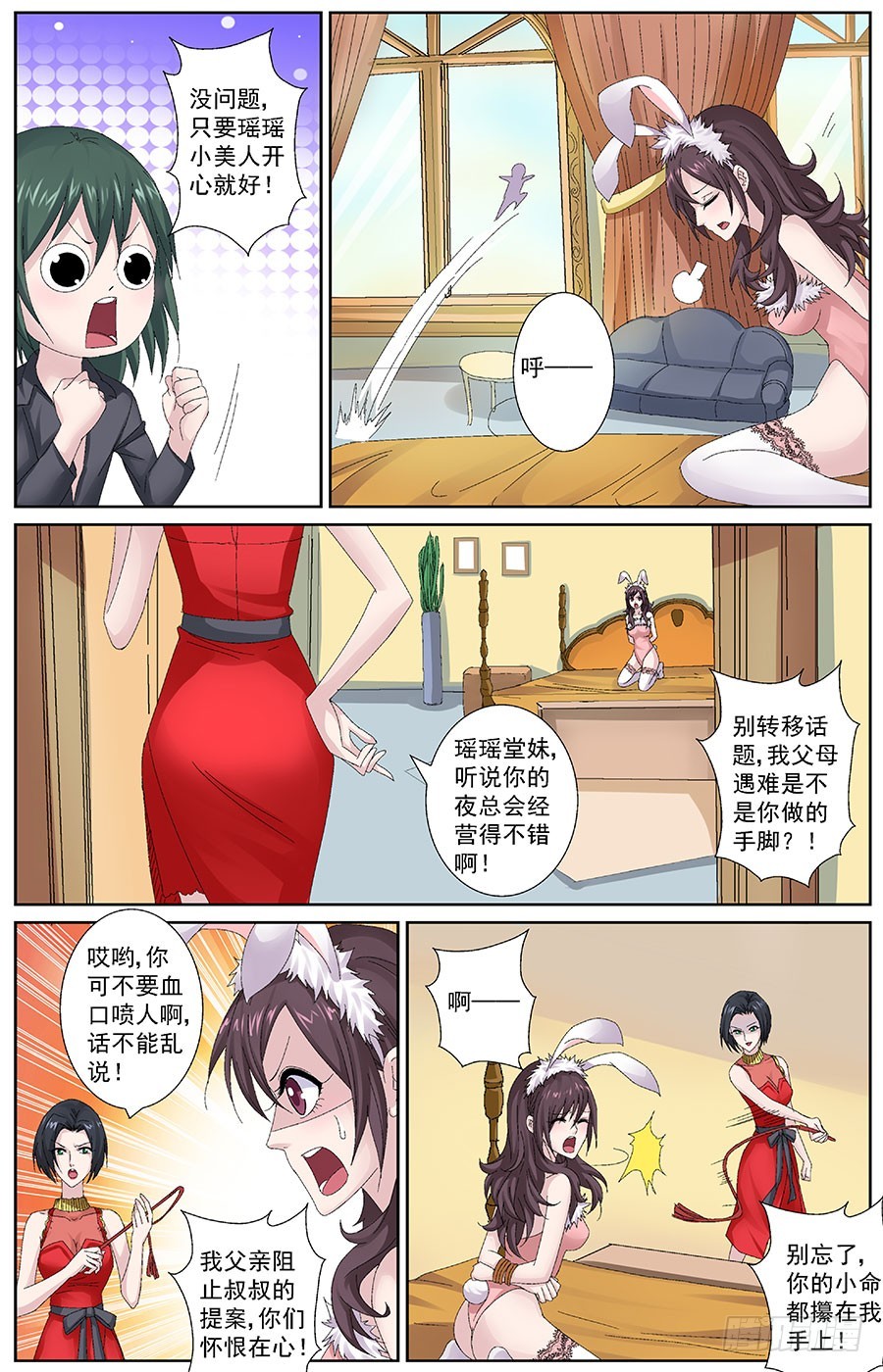 第三十八话 九百九十九朵玫瑰-第38话