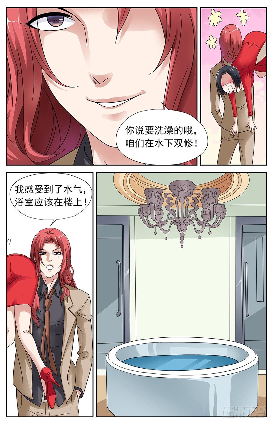 第六话 咱们一起双修吧-第6话