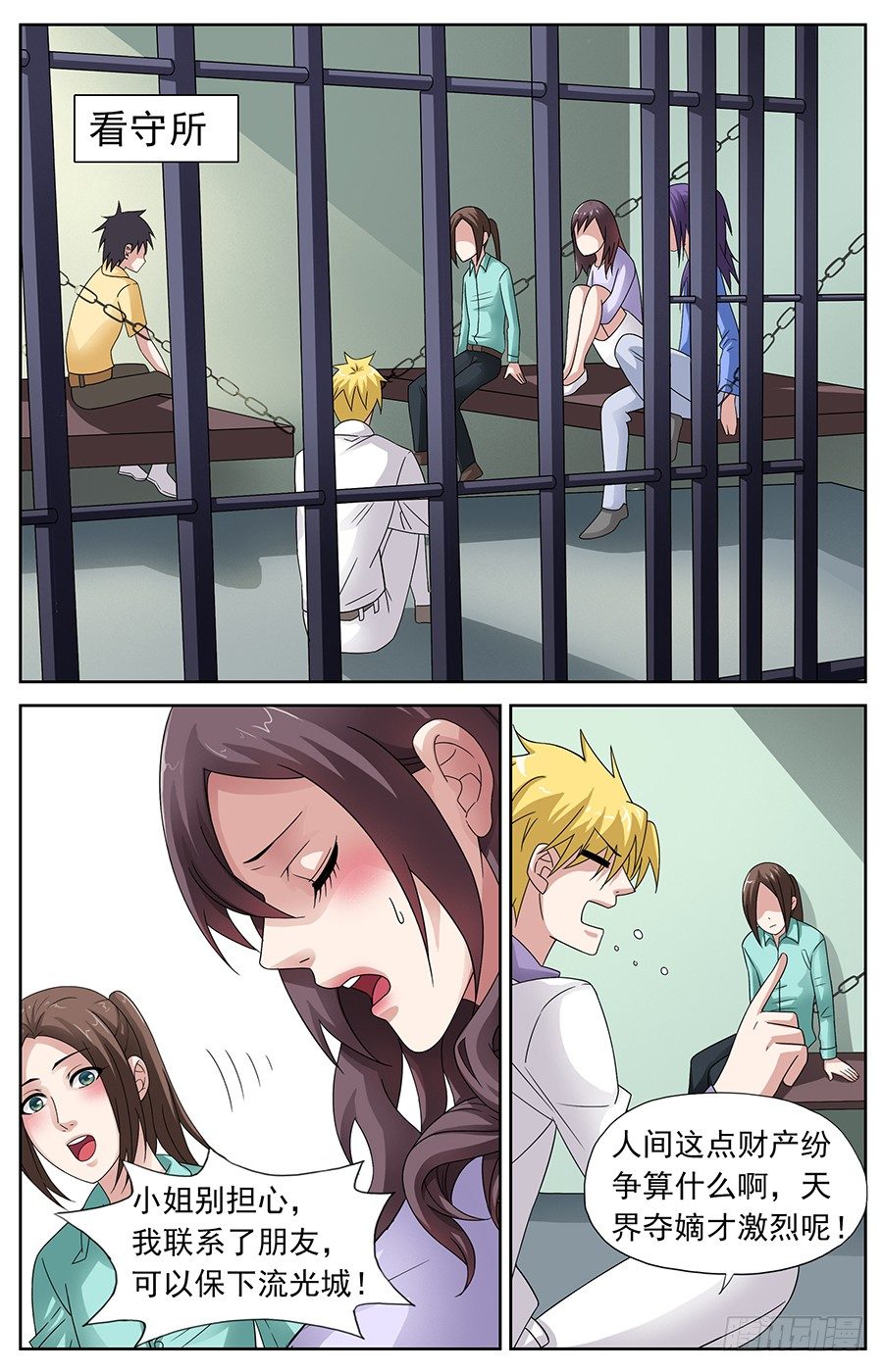 第六话 咱们一起双修吧-第6话