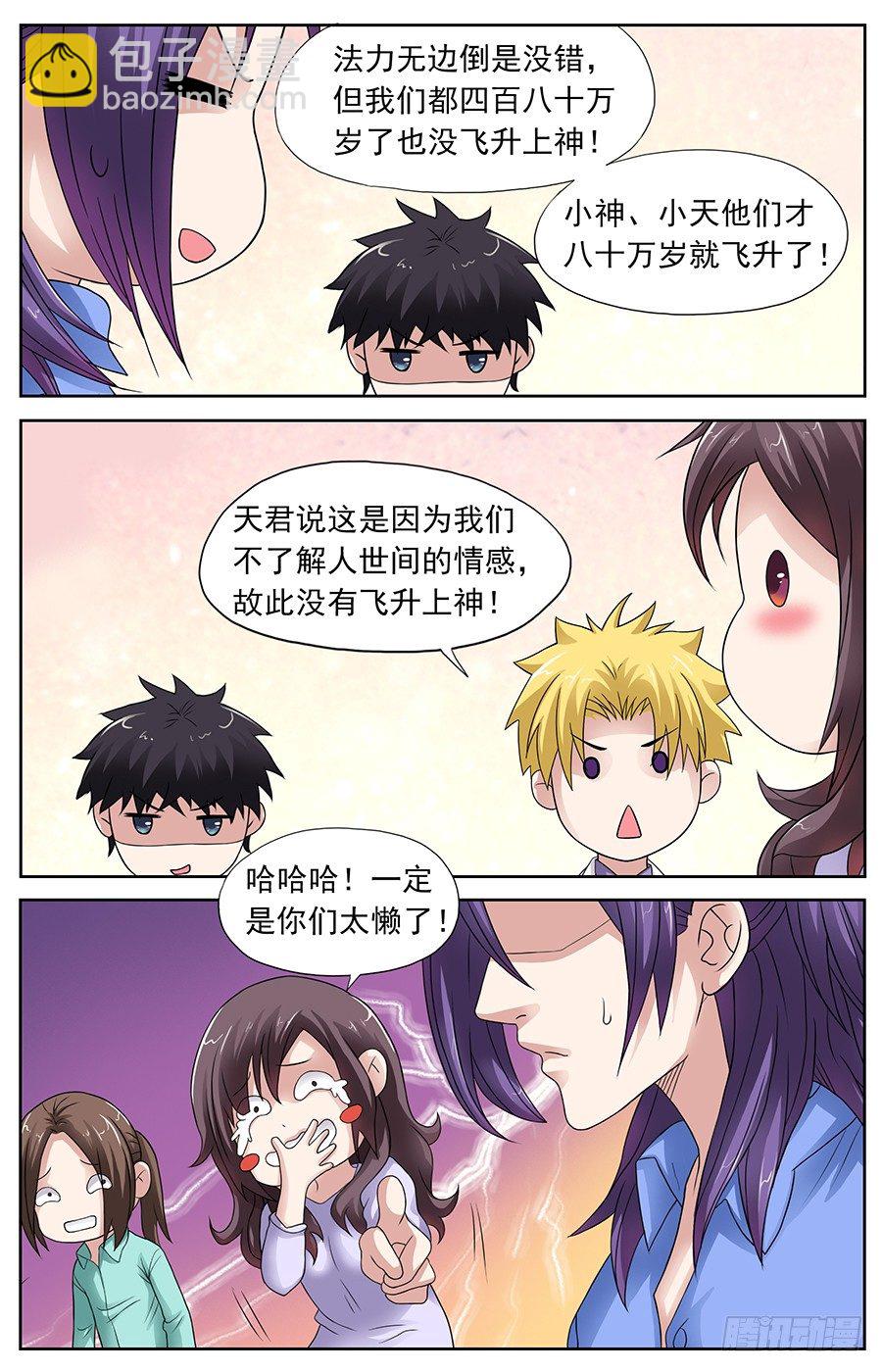 第六话 咱们一起双修吧-第6话