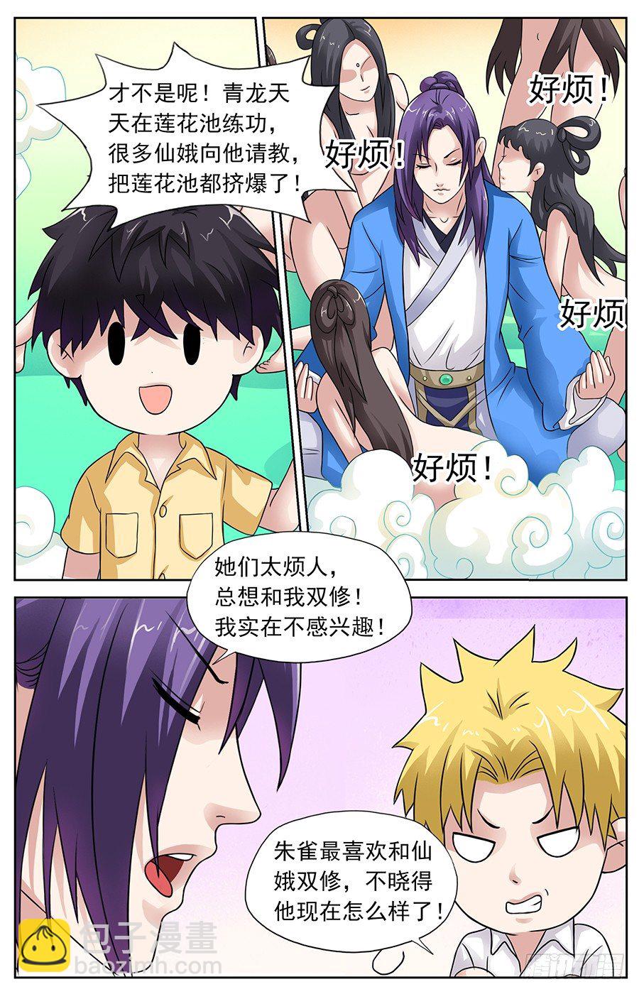 第六话 咱们一起双修吧-第6话