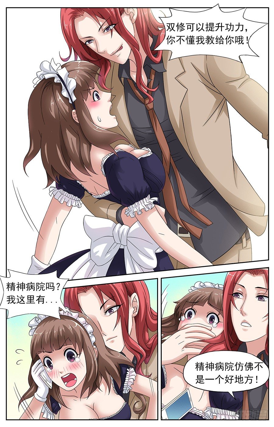 第六话 咱们一起双修吧-第6话