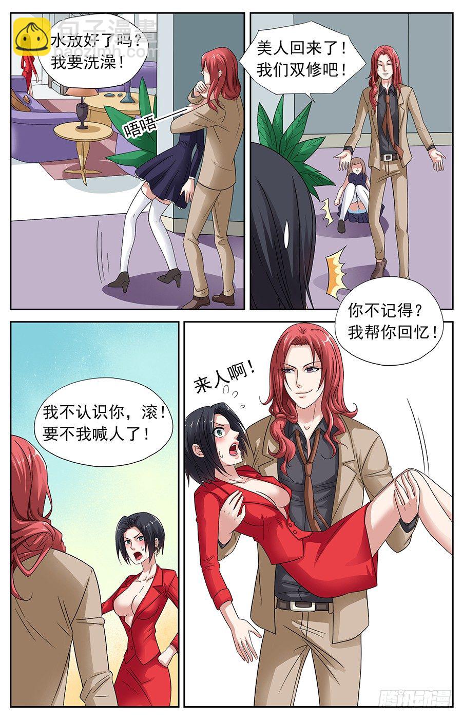 第六话 咱们一起双修吧-第6话