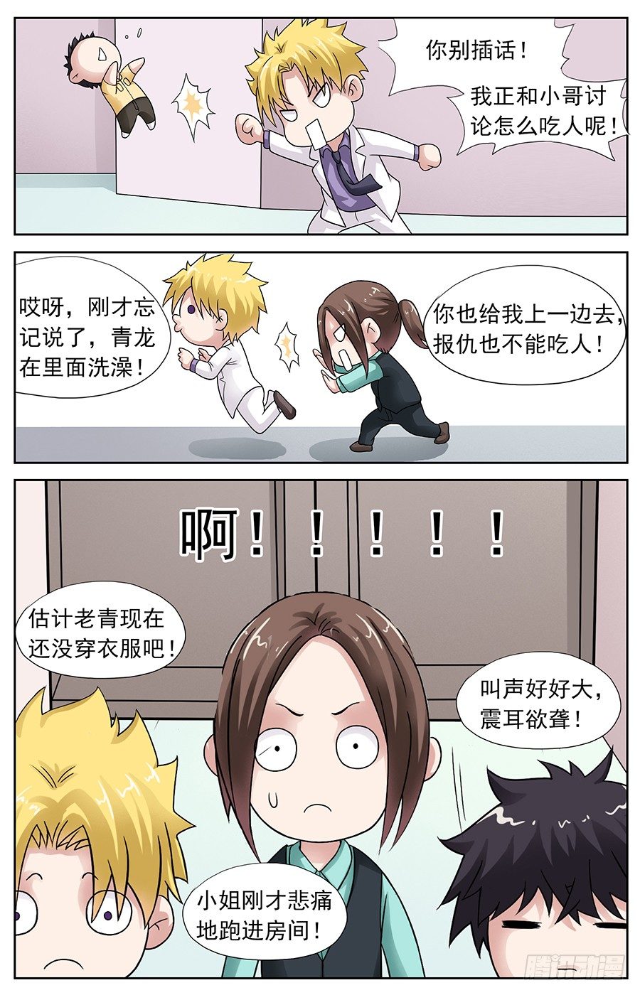 第十话 青龙是撩妹高手-第10话