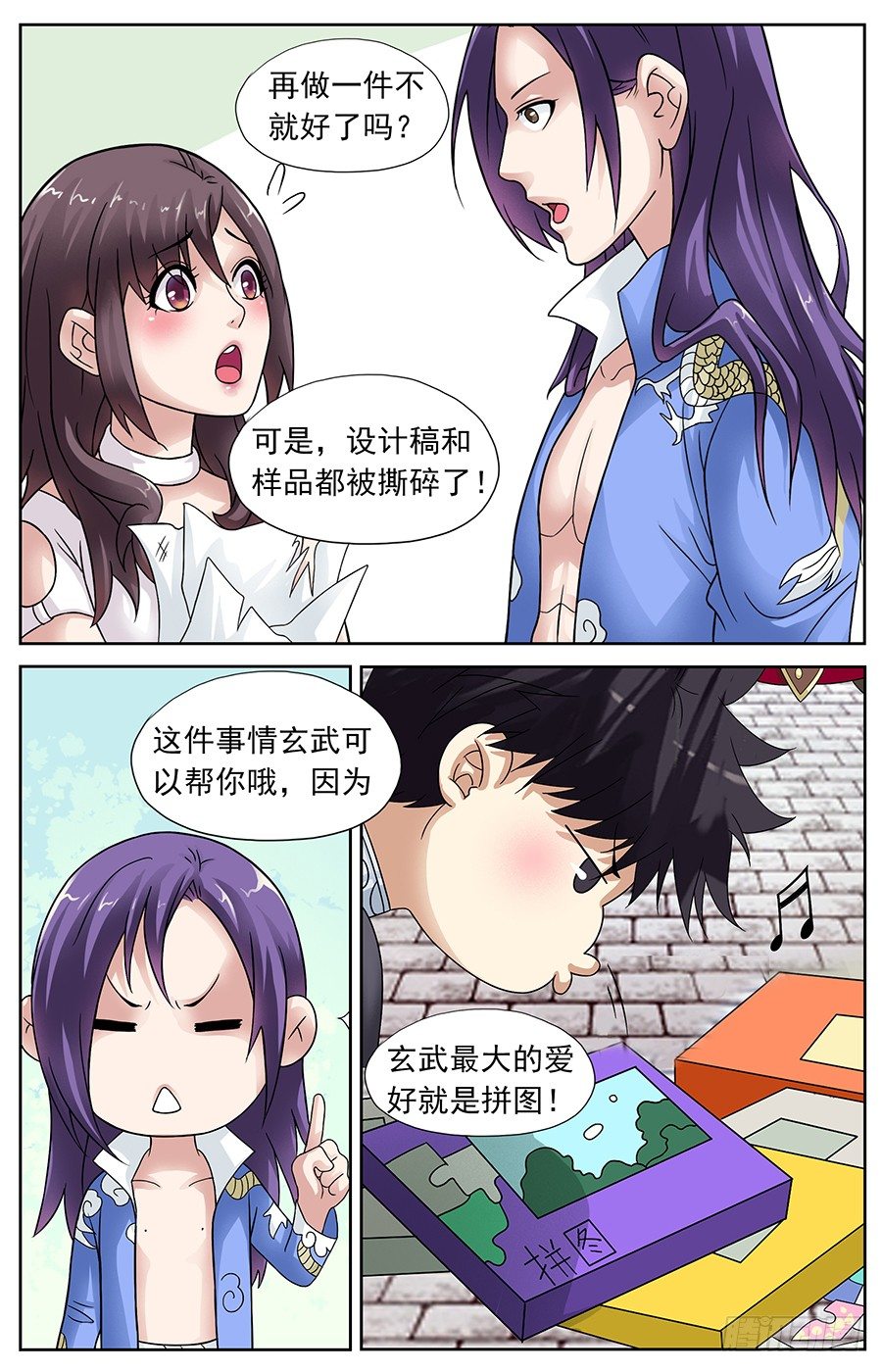 第十话 青龙是撩妹高手-第10话