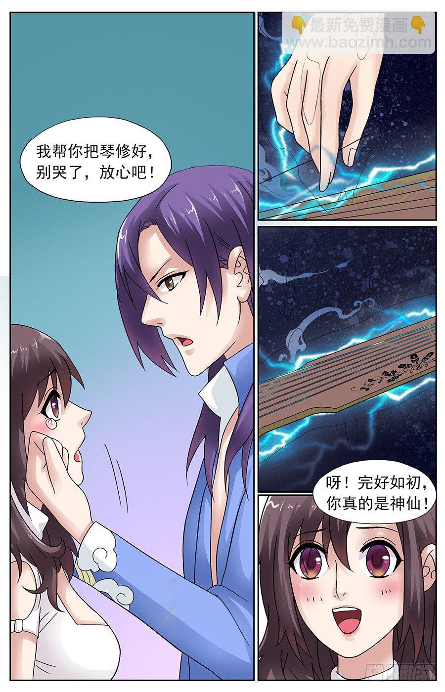 第十话 青龙是撩妹高手-第10话