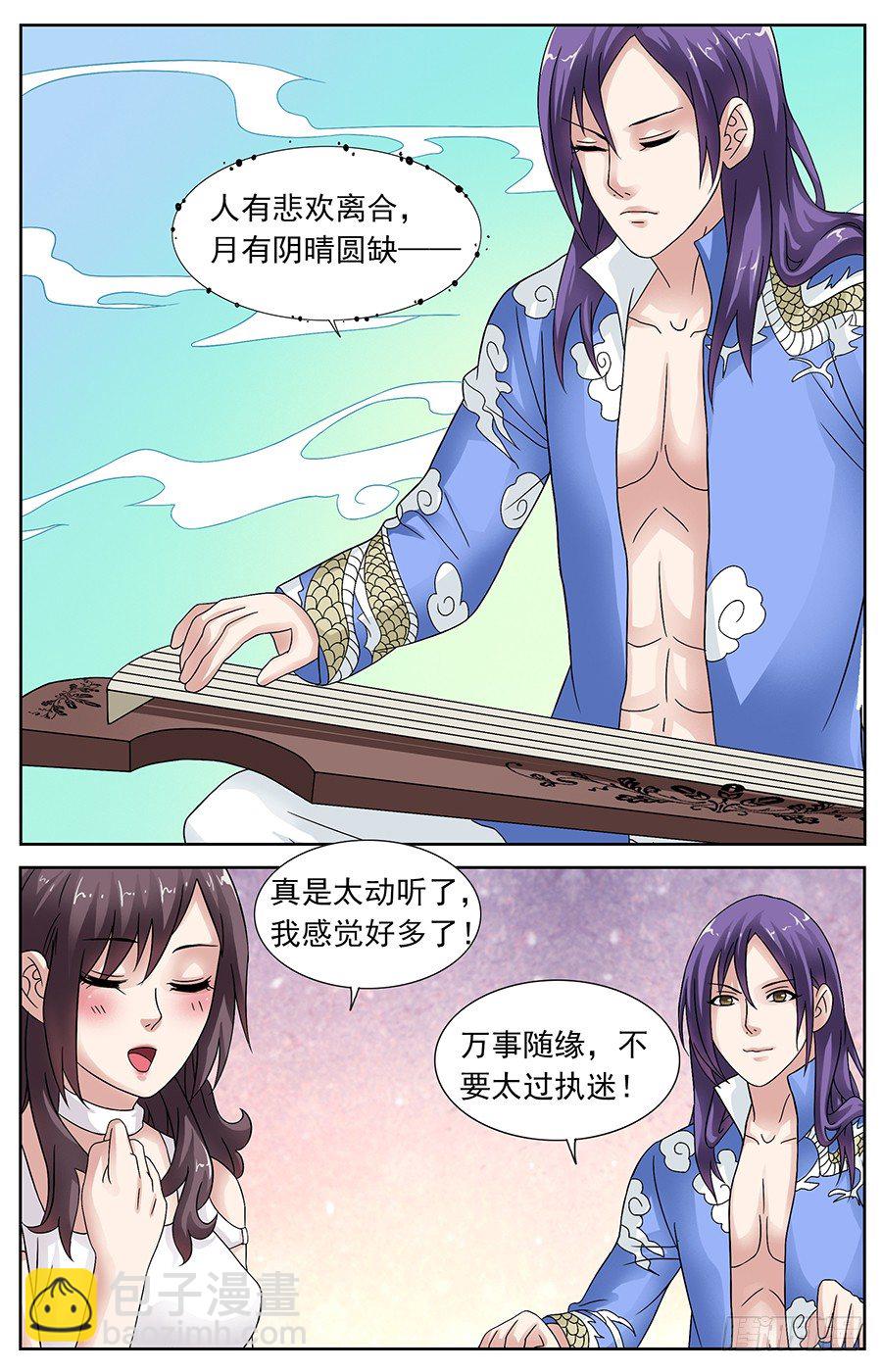 第十话 青龙是撩妹高手-第10话