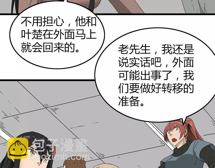 第33话  避难所不再安全(1/2)-第34话