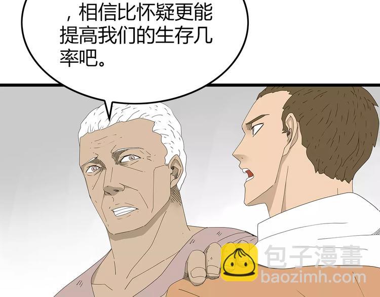 第49话 信任危机(1/2)-第50话