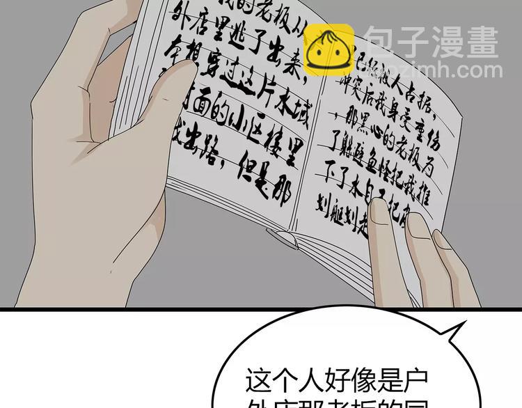 第57话 一线生机(1/2)-第58话