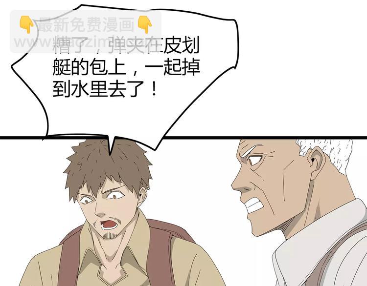 第59话 神秘的救助者(1/2)-第60话