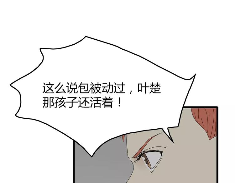 深水前線 - 第一季完結 葉楚的下落(1/2) - 3