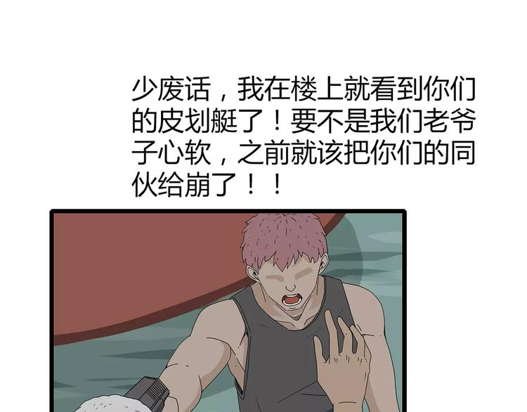 深水前線 - 第一季完結 葉楚的下落(1/2) - 5