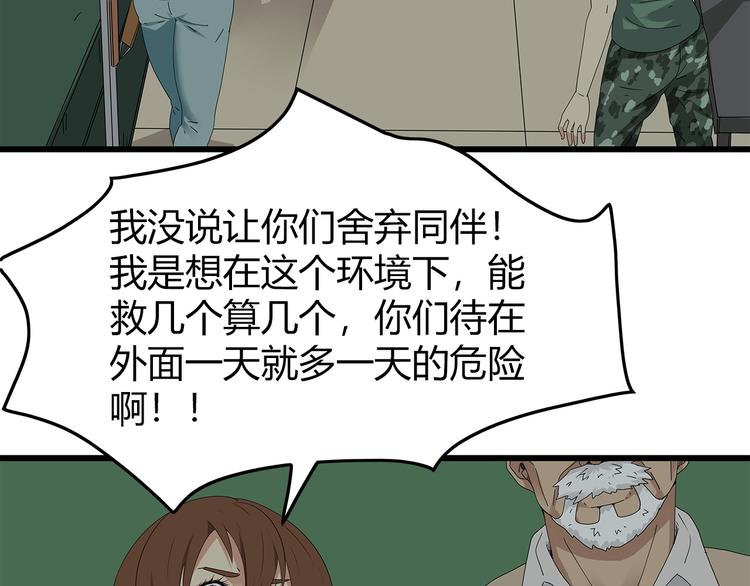 第17话 舍弃伙伴？(1/2)-第80话