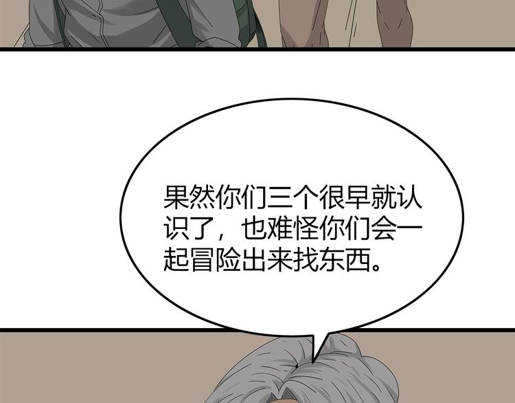 第17话 舍弃伙伴？(1/2)-第80话